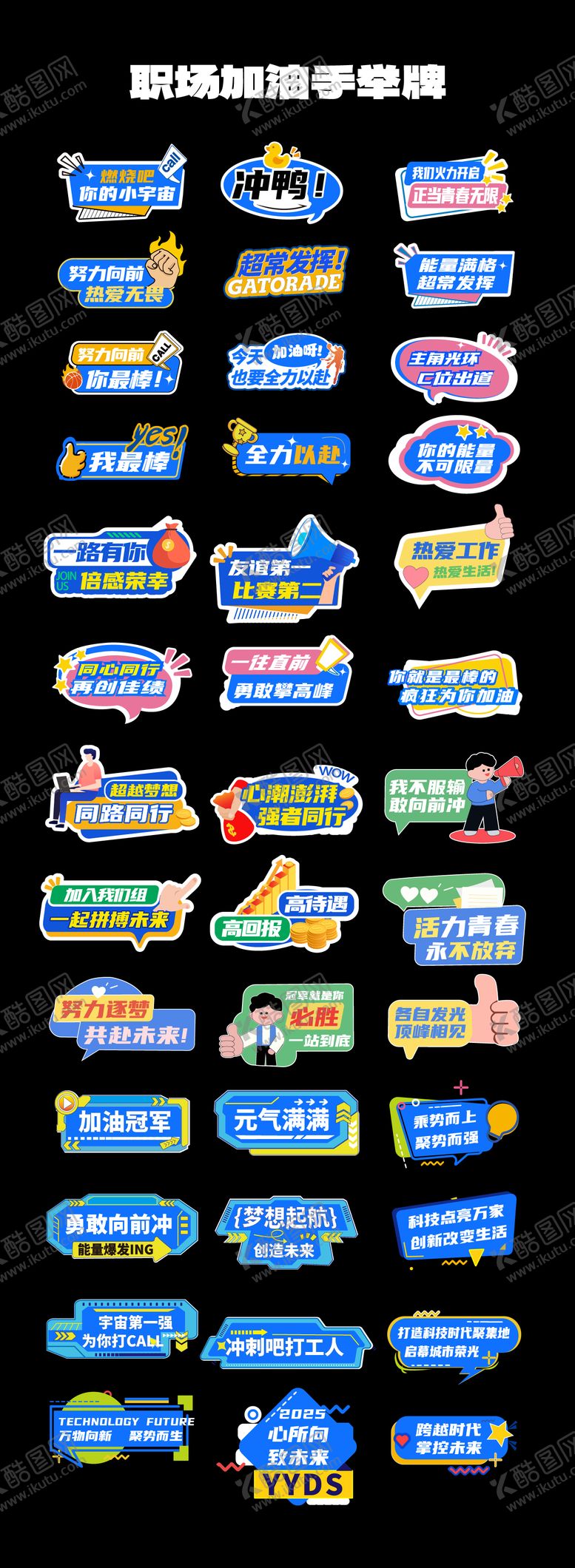 编号：65740911261807317347【酷图网】源文件下载-职场加油助威手举牌