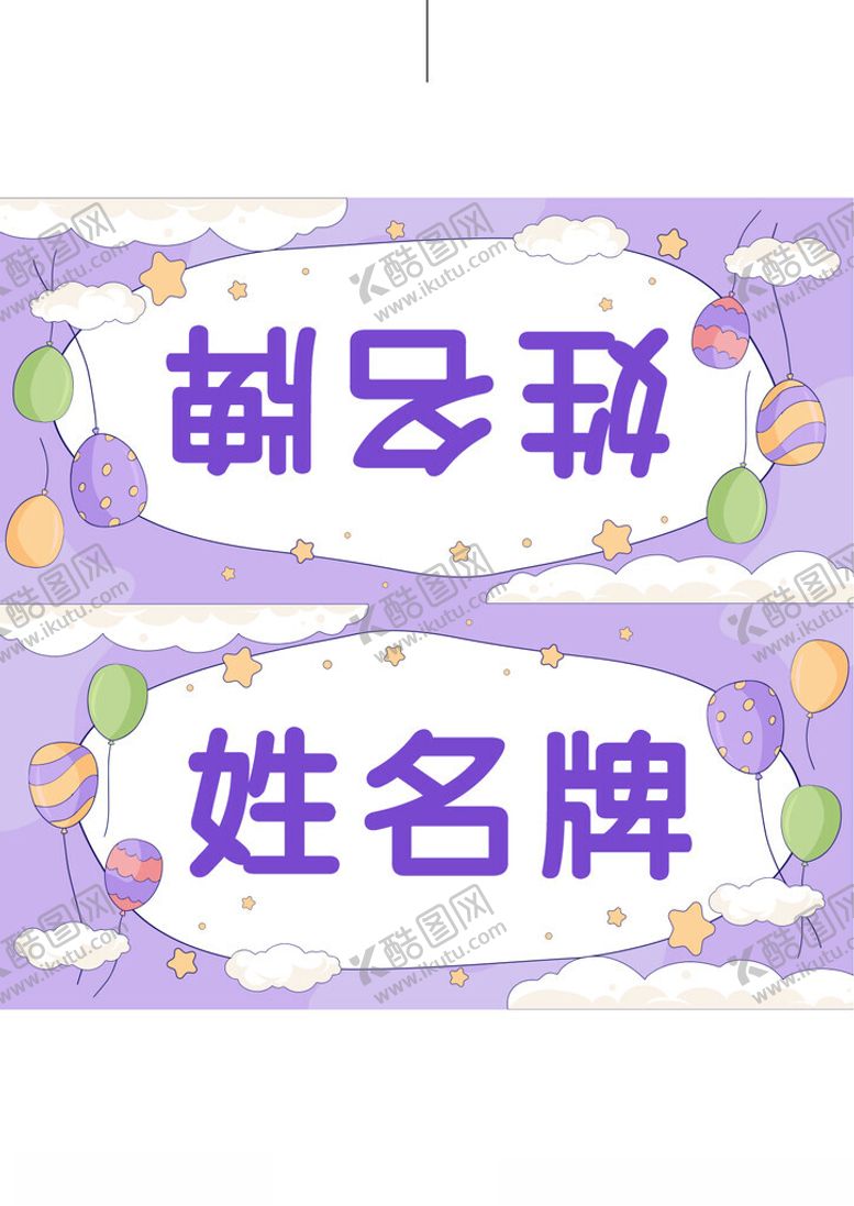 编号：41842102202334477884【酷图网】源文件下载-姓名牌