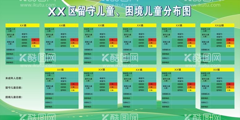 编号：14641512211014241638【酷图网】源文件下载-留守儿童分布图