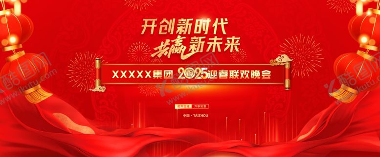 编号：39310201301614173718【酷图网】源文件下载-春晚背景