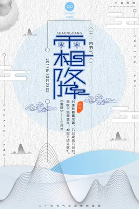 海报模板大雪中国风传统地产