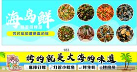 海岛鲜