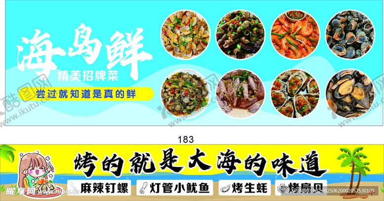 编号：30495807042148302829【酷图网】源文件下载-海岛鲜