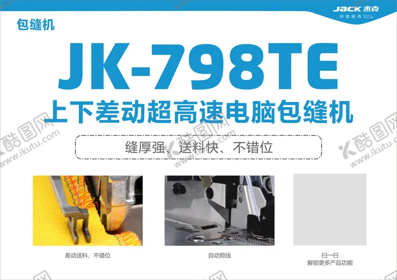 编号：26107910101154326389【酷图网】源文件下载-电脑包缝机