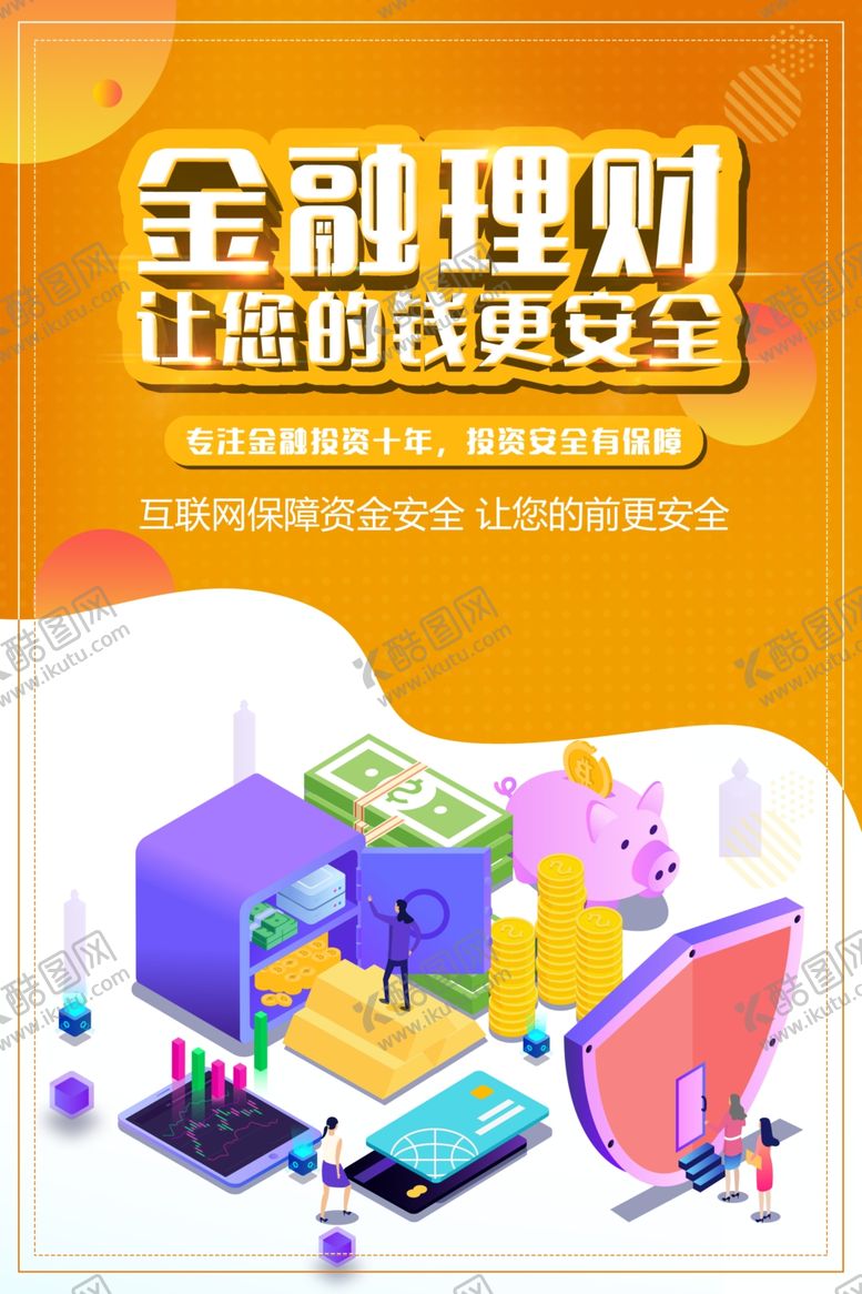 编号：84904302171224476147【酷图网】源文件下载-金融理财