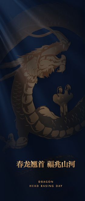二月二龙抬头