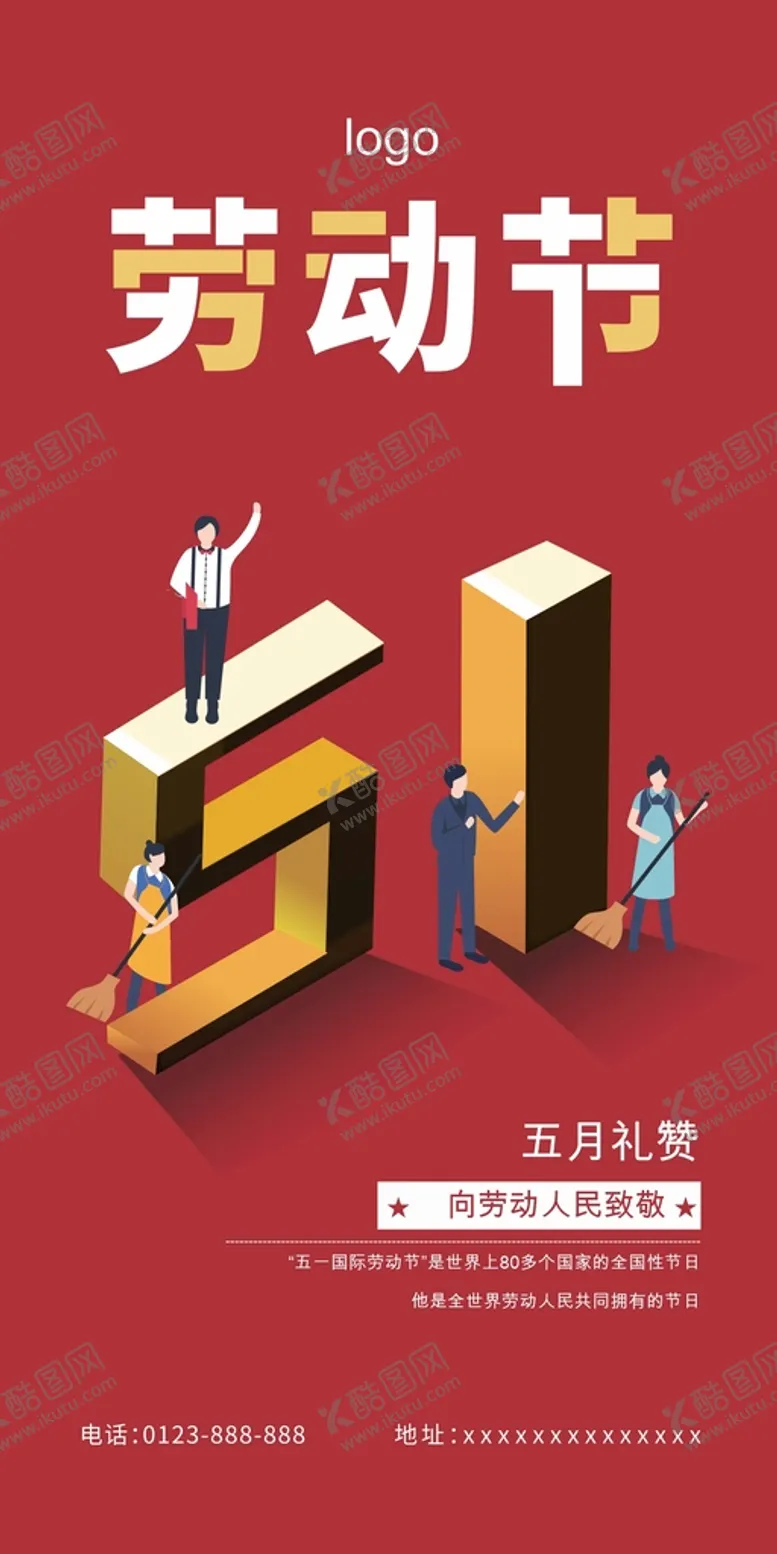 编号：74528909140333005687【酷图网】源文件下载-劳动节海报卡通背景