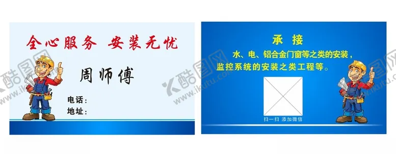 编号：60906512130907073309【酷图网】源文件下载-维修名片