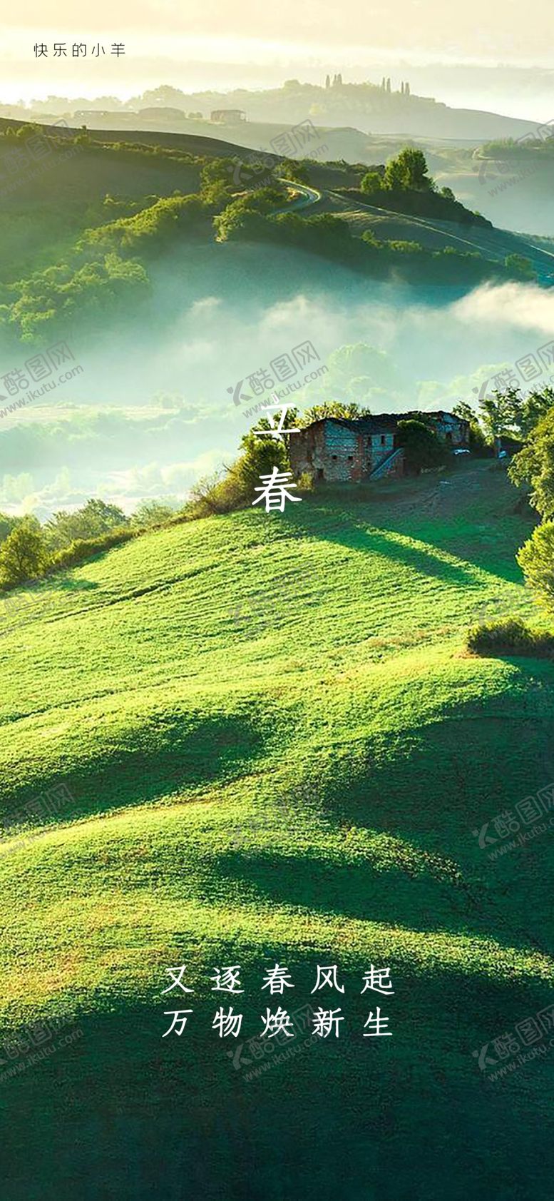 编号：85261104301646191712【酷图网】源文件下载-立春海报