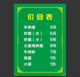价目表
