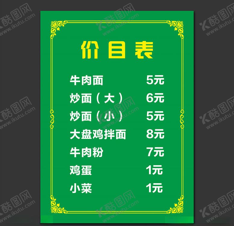 编号：63874906152241026730【酷图网】源文件下载-价目表