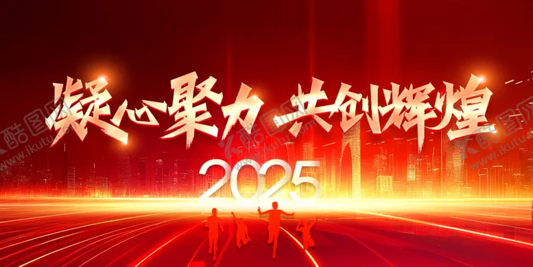 年会广告舞台背景蛇员工大