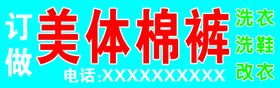 美体棉裤