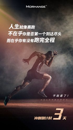微信地产励志倒计时海报