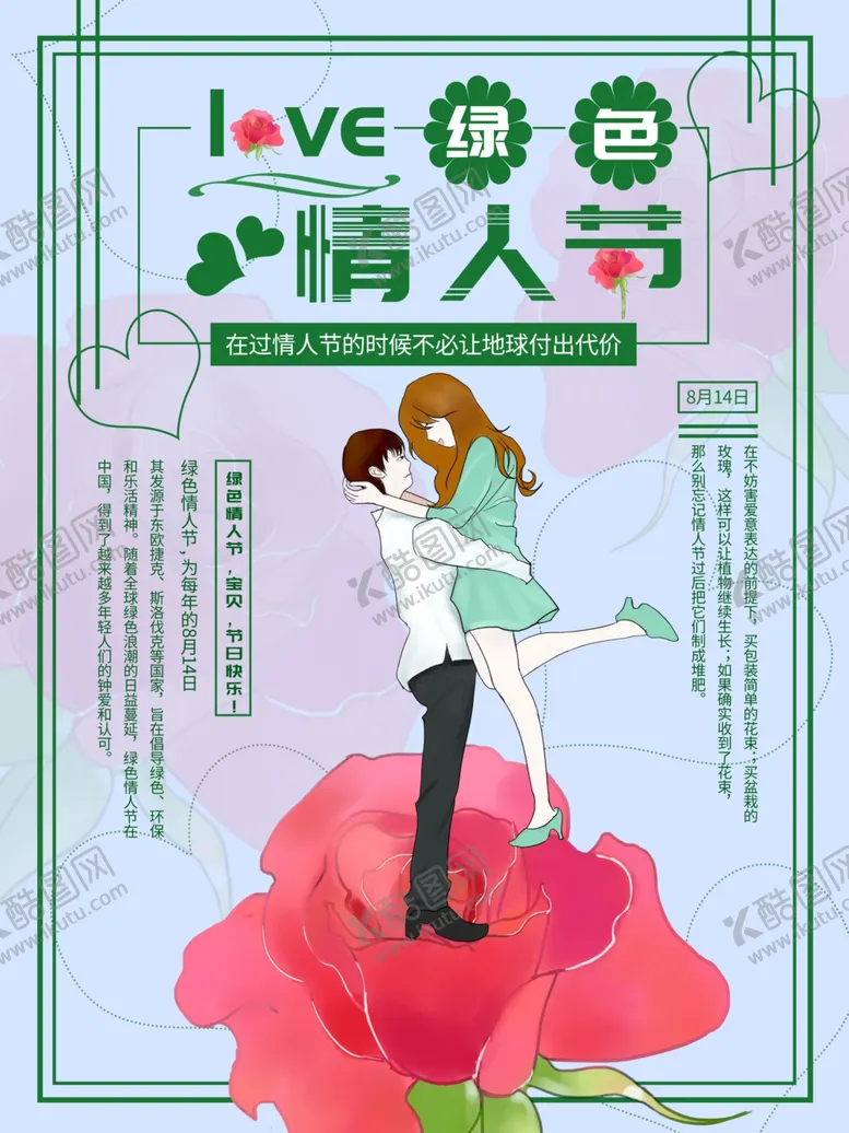 编号：28326001270920166452【酷图网】源文件下载-情人节