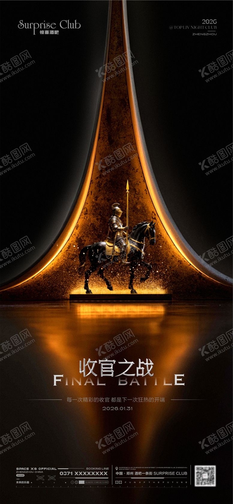 编号：62772603312101435984【酷图网】源文件下载-酒吧收官之战骑士