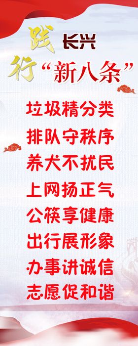 长兴新八条