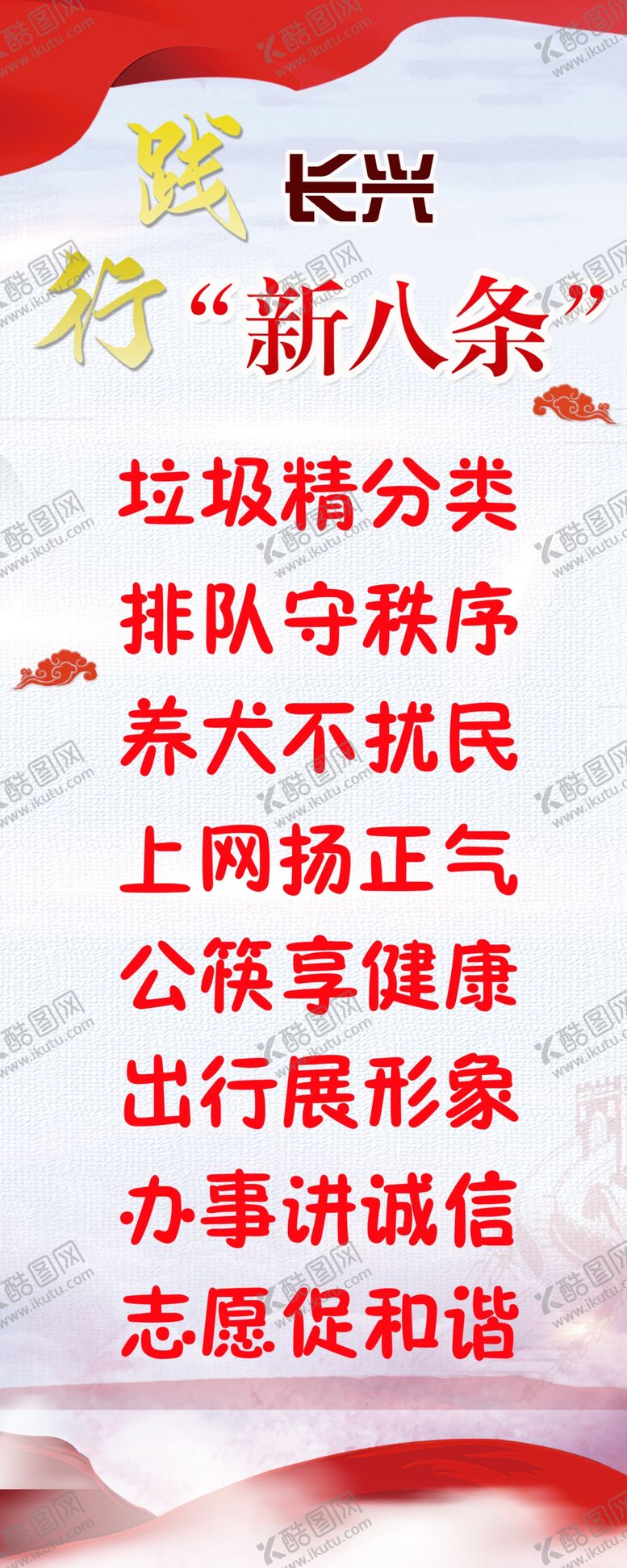 编号：58482106171619071423【酷图网】源文件下载-长兴新八条