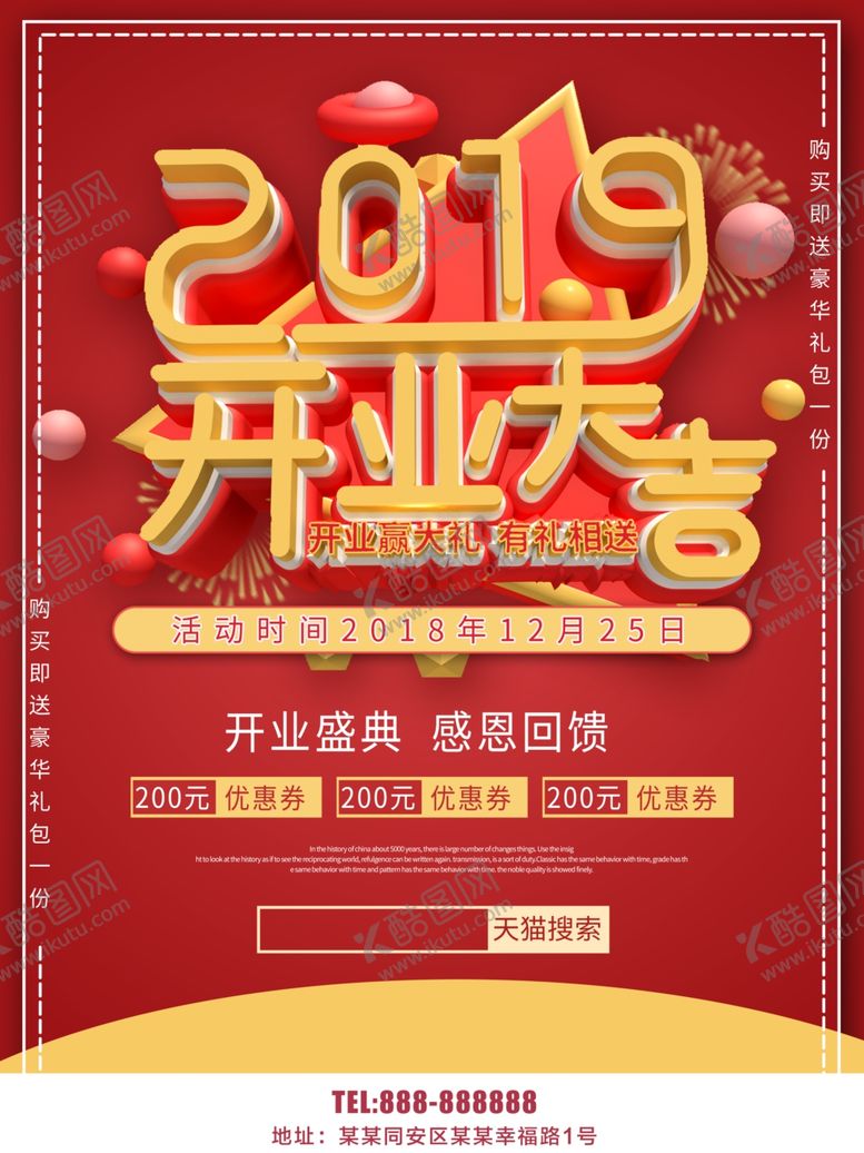 编号：87658405150248019849【酷图网】源文件下载-开业大吉