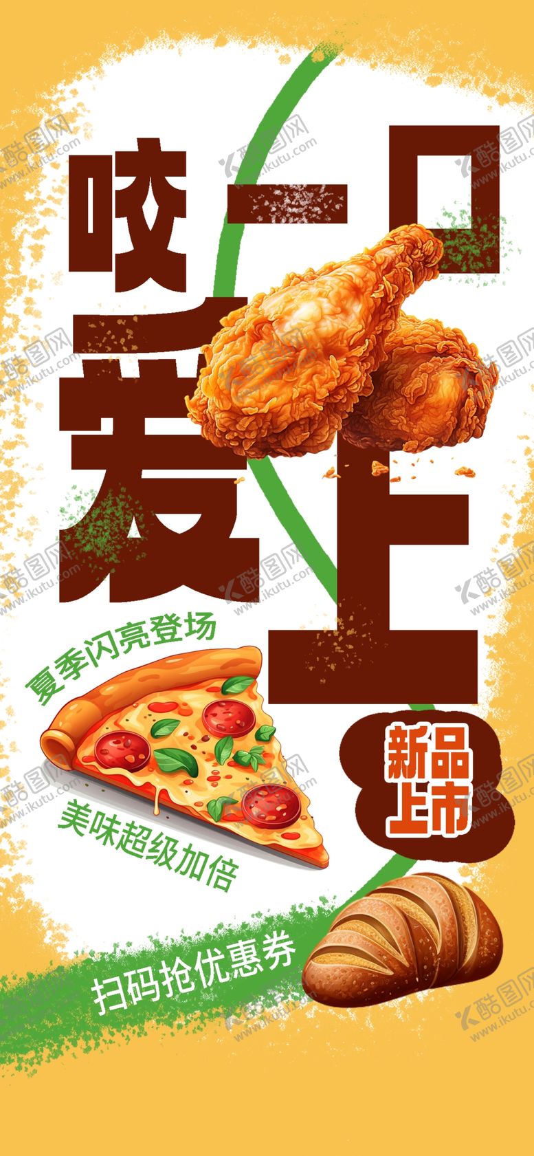 编号：79460002061314049119【酷图网】源文件下载-美食海报
