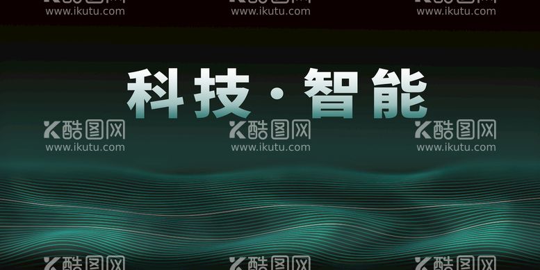 编号：16057909242252052307【酷图网】源文件下载-科技