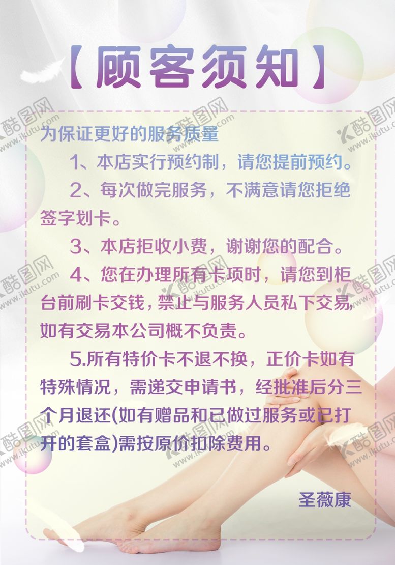 编号：65905909290834013435【酷图网】源文件下载-顾客须知海报