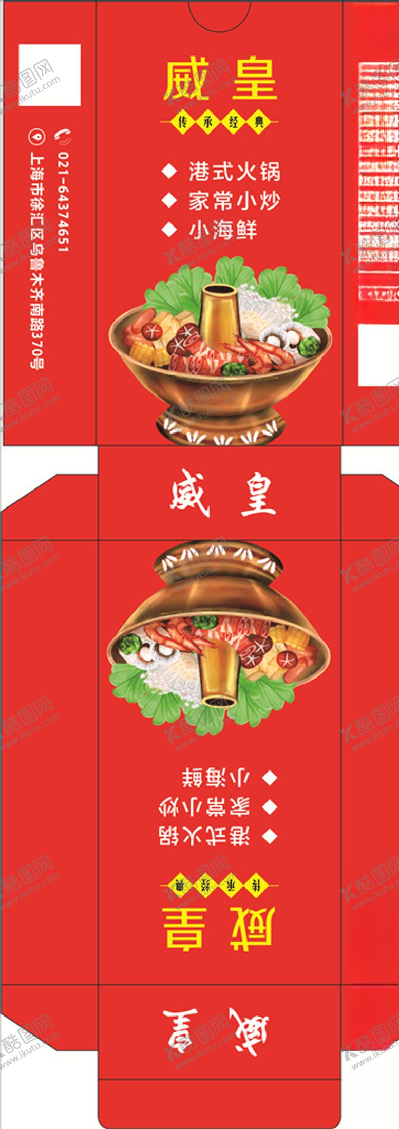 编号：94561110172351538733【酷图网】源文件下载-火锅烟盒