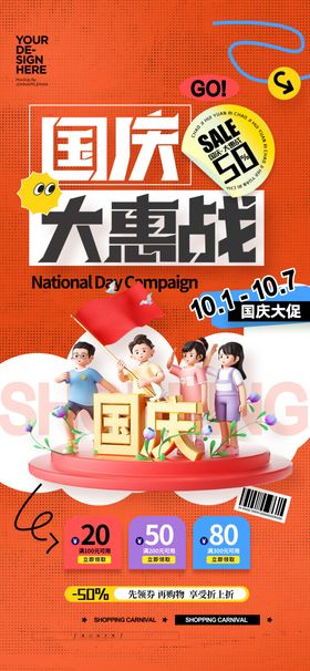 国庆节促销