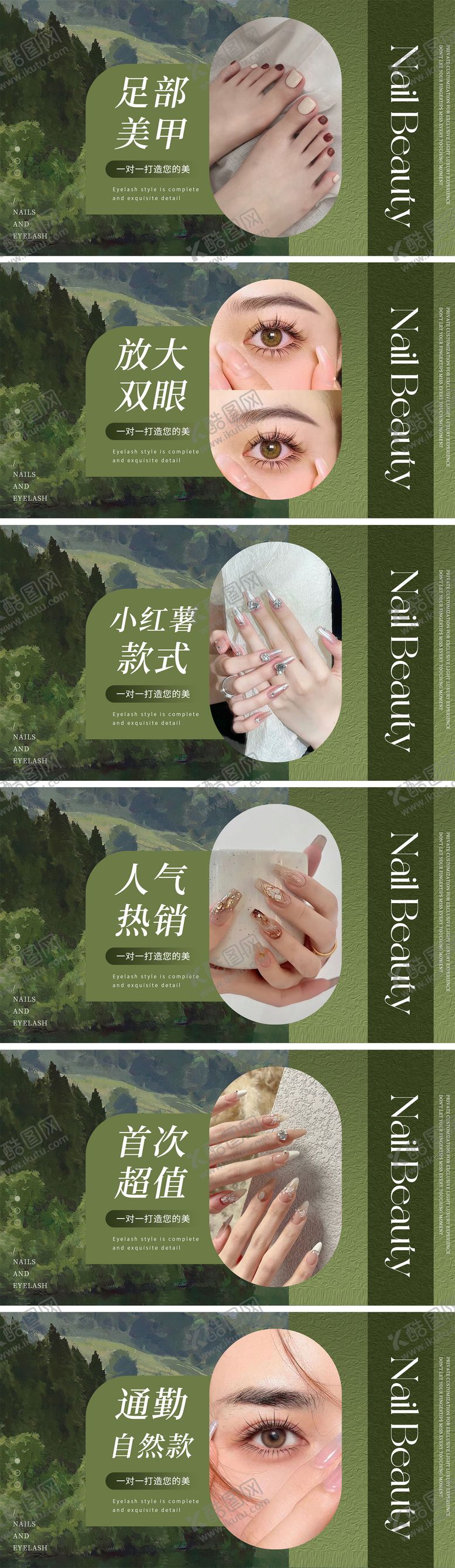 编号：84641105101509168989【酷图网】源文件下载-大众点评美甲美睫团购图
