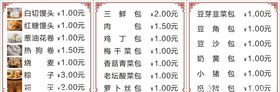 早餐菜单