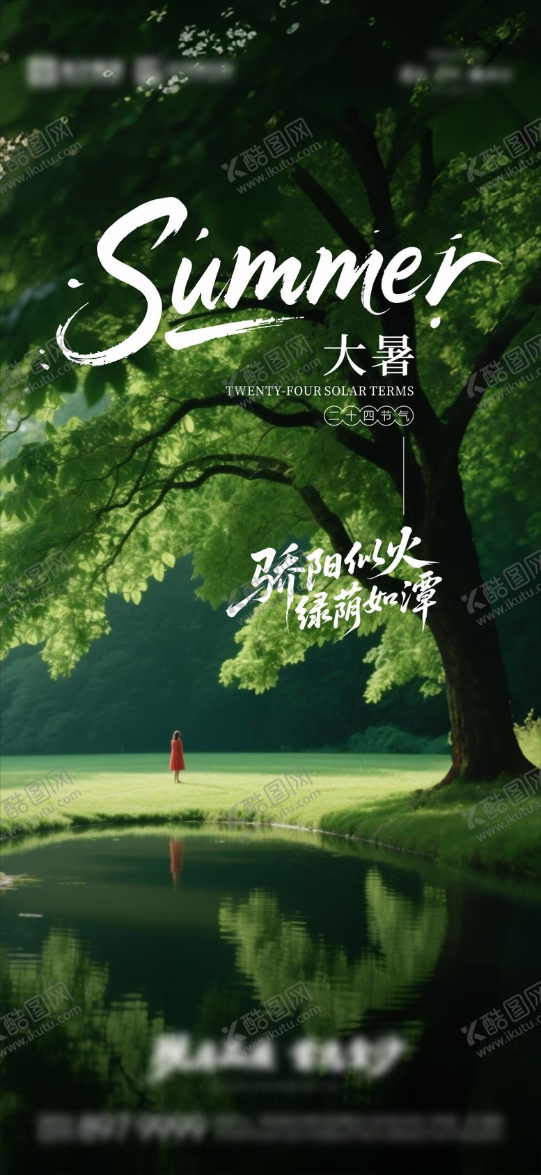 编号：71855507120942203786【酷图网】源文件下载-大暑海报