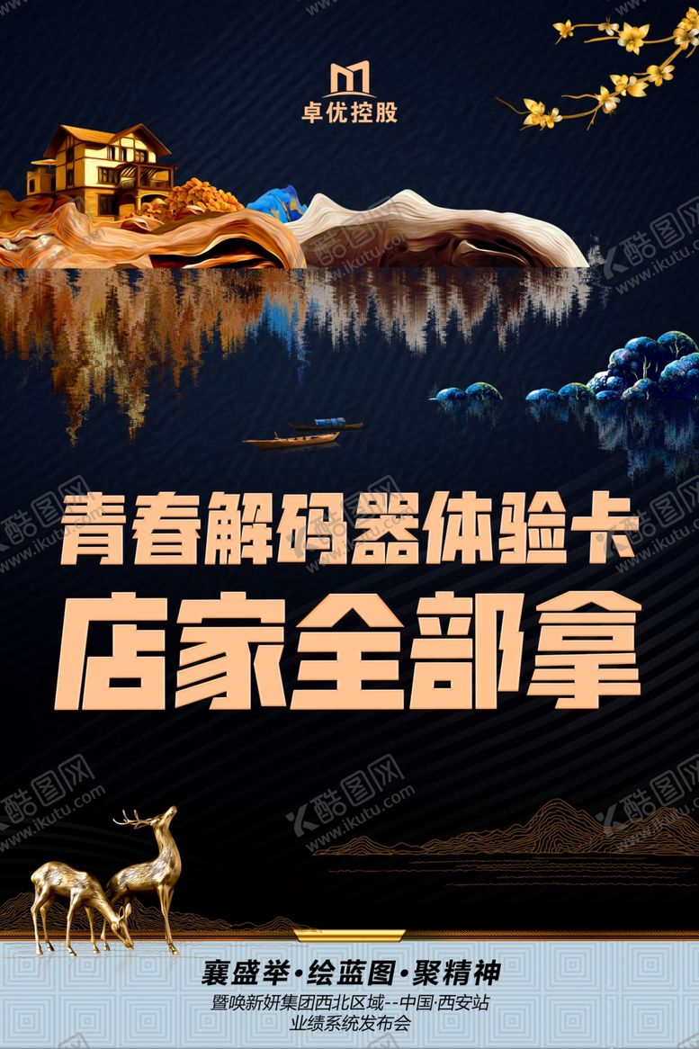 编号：42825806191201114856【酷图网】源文件下载-会议海报设计图片