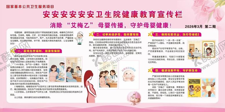 编号：54777905240710161189【酷图网】源文件下载-消除艾梅乙守护母婴健康