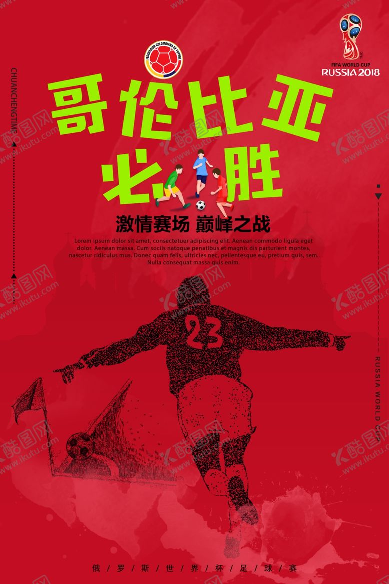 编号：76546610050822115368【酷图网】源文件下载-足球