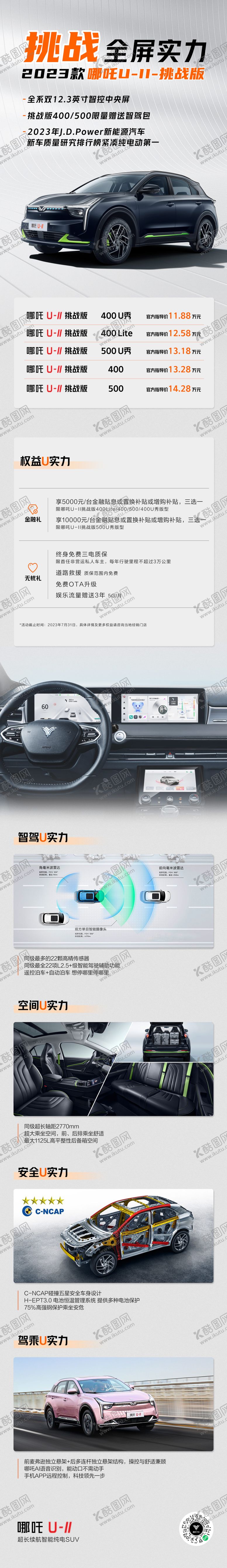 编号：67373209232209191633【酷图网】源文件下载-汽车海报长图