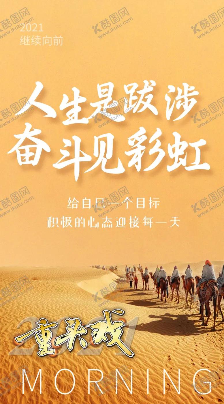 编号：86709410040131071628【酷图网】源文件下载-早安励志海报