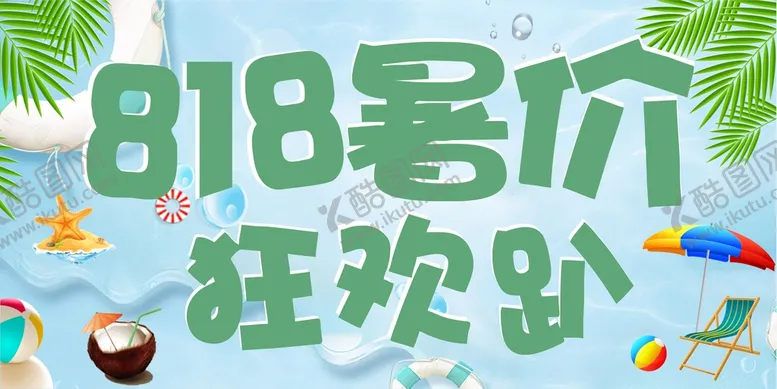 编号：79721512152311224170【酷图网】源文件下载-818购物