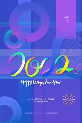 2022虎年春节红色喜庆背景