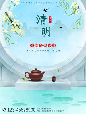 清明祭祀祭奠节海报时节