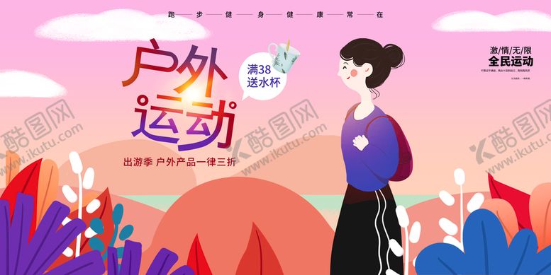 编号：70162710270758162381【酷图网】源文件下载-户外运动