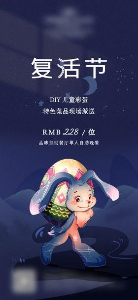 复活节海报