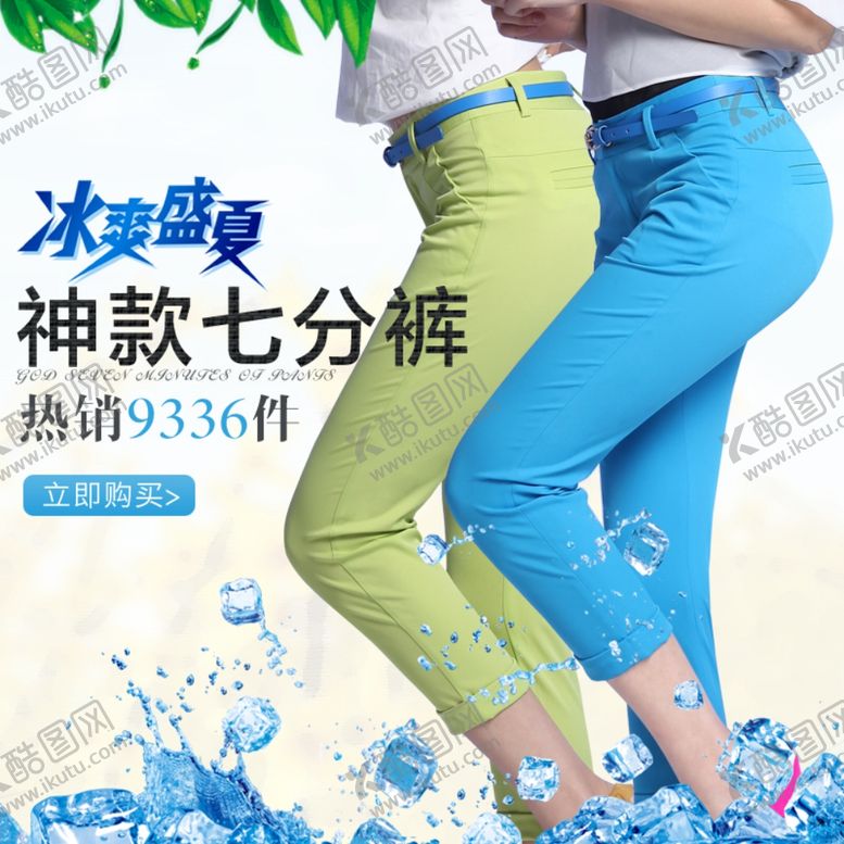 编号：17964210211722178539【酷图网】源文件下载-服装