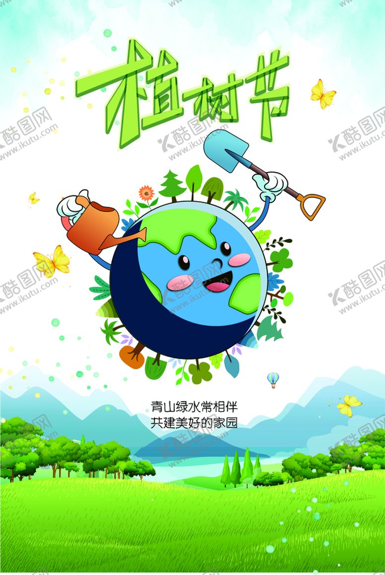 编号：10265410120604163570【酷图网】源文件下载-植树节