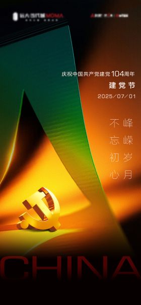 房地产建党节海报