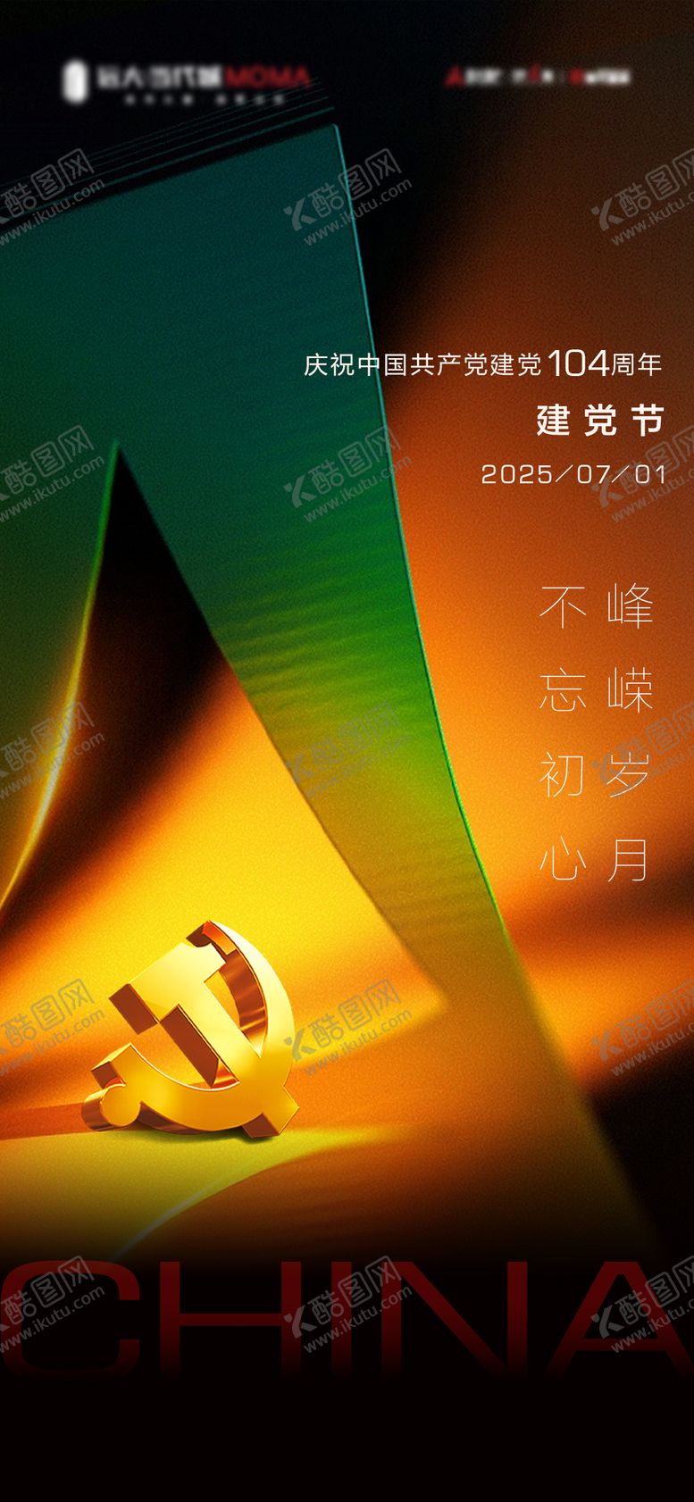编号：88393706242210452435【酷图网】源文件下载-房地产建党节海报
