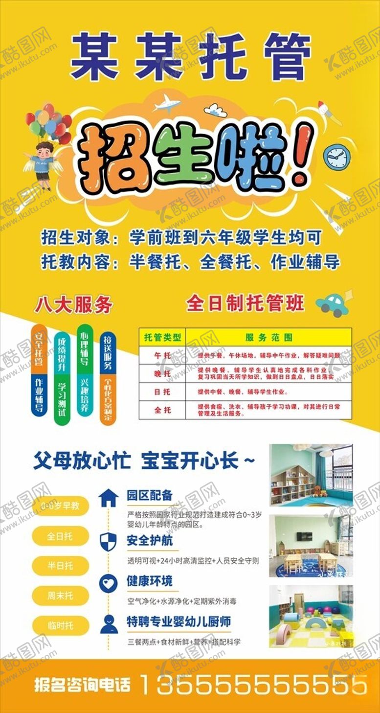 编号：54770302250156194177【酷图网】源文件下载-托管中心海报