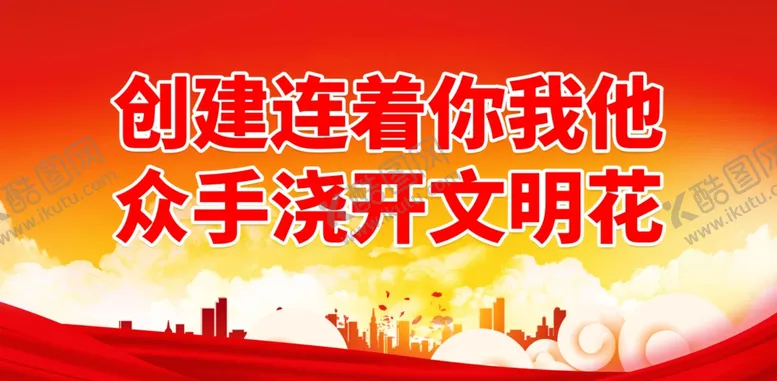编号：21951801251445182633【酷图网】源文件下载-文明城市