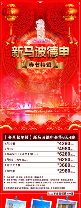 新马旅游