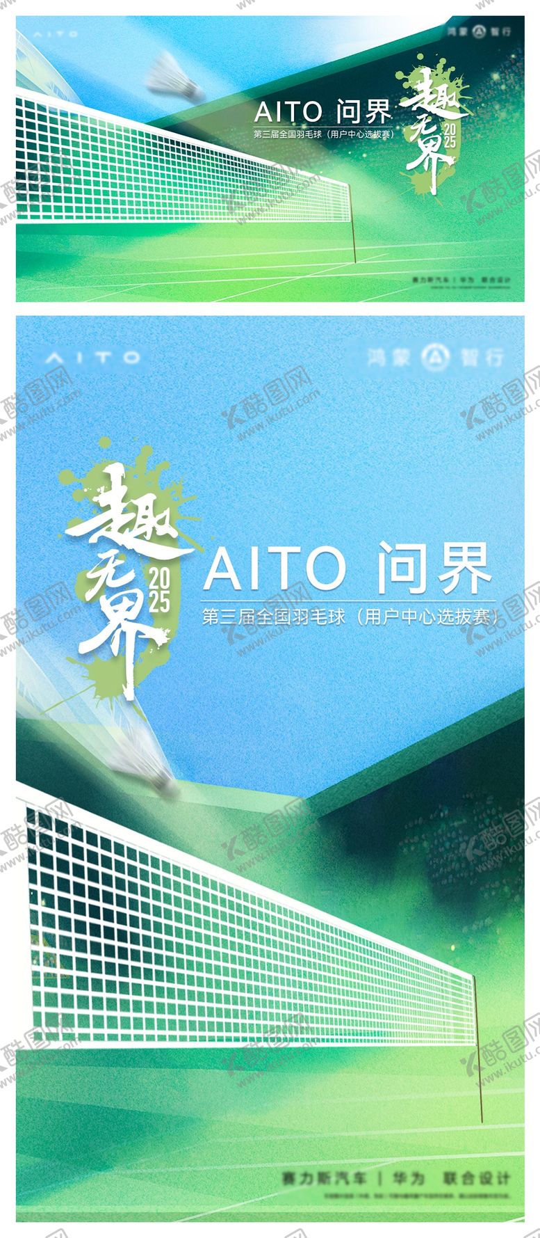 编号：46459210050103268651【酷图网】源文件下载-汽车羽毛球活动海报展板