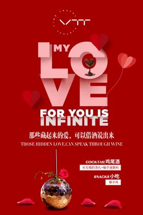情人节海报红色背景LOVE玫瑰浪漫